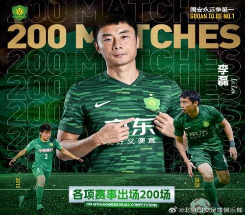 李磊替补登场，实现各项赛事代表北京国安第200次出场