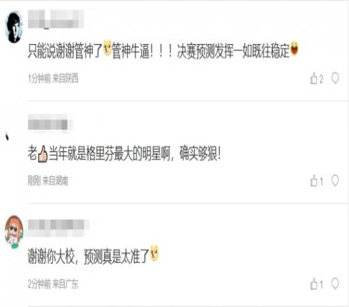 管理学！管泽元赛前看好BLG赛后众粉丝致谢：谢谢你大校