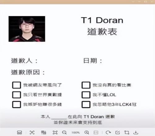 出来道歉！Droan爆C力压Zeus，网友整活制作T1Doran道歉表
