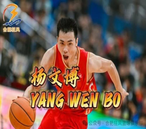 解散是真的安徽文一队长杨文博加盟合肥狂风