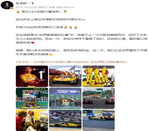 叶一飞：让全世界看到了中国车手登顶勒芒的速度