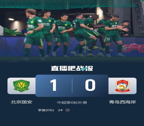 北青：自2019赛季以来，国安时隔6个赛季首次登顶中超积分榜
