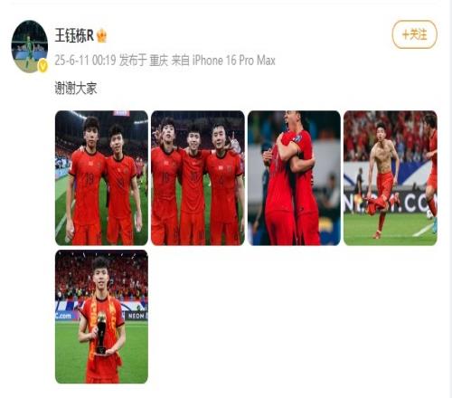 未来是你的！王钰栋赛后社媒晒与队友合影：谢谢大家