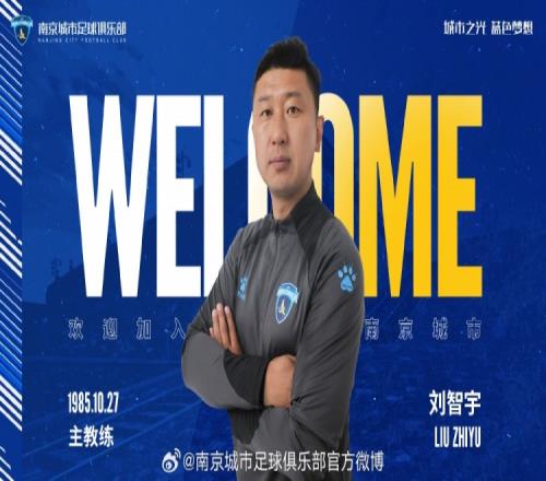 记者：南京城市主教练刘智宇接近下课