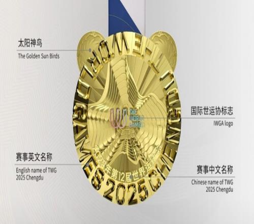 成都世运会奖牌“竹光”正式发布，植根中国文化&由回收金属再造