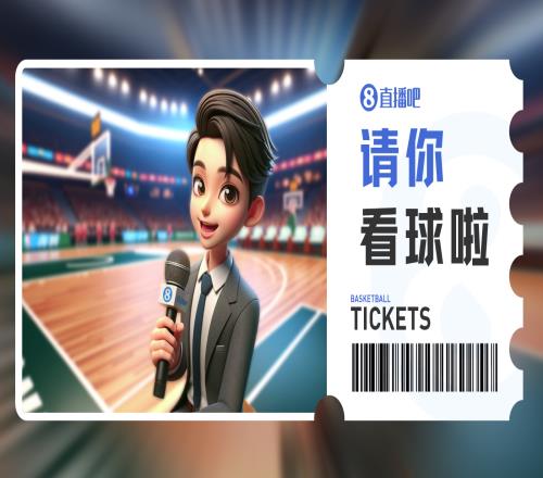 小吧送票啦留言互动直播吧邀你一起见证CUBAL冠军诞生！