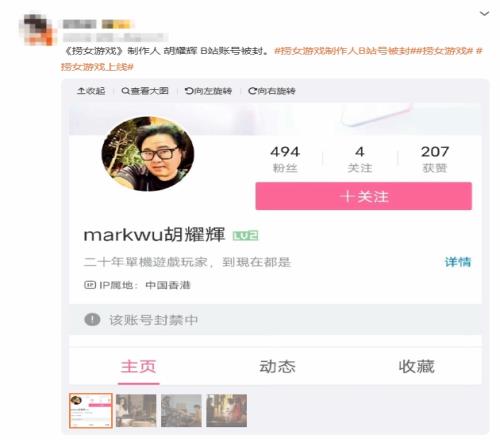 反PUA影游《捞女游戏》制作人B站账号被封！曾指导《一路向西》等争议影片