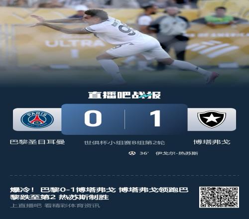 谁能想到！本赛季欧冠冠亚军：巴黎输博塔弗戈，国米平蒙特雷