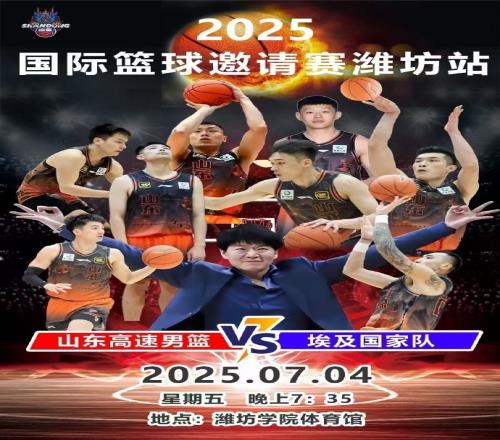 夏晓司：山东男篮7月4日将与埃及国家队进行热身赛地点潍坊学院