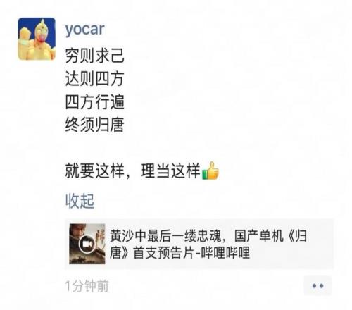 黑神话制作人冯骥点赞《归唐》：四方行遍，终须归唐