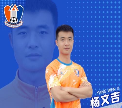 被终身禁足杨文吉：足协怎么判定消极比赛轮换也属于消极比赛