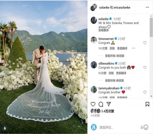 恭喜！索兰克社媒晒婚礼照片，维尔纳、沃特金斯等人留言祝贺