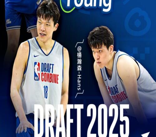 小杨冲！NBA官博：杨瀚森将在6月24号前往布鲁克林准备选秀
