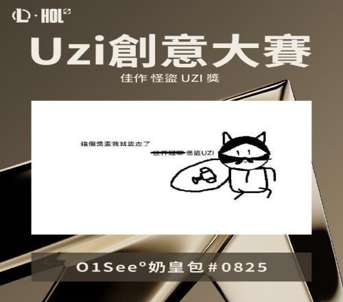 LOL官号分享Uzi创意大赛玩家获奖作品：时钟剑指S112等玩梗获奖