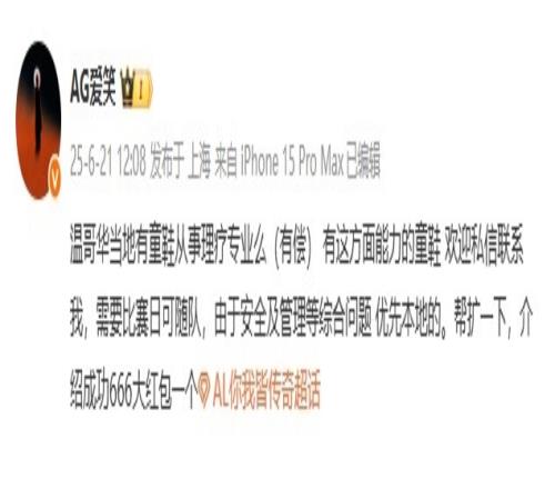 急需援助AL队医签证未过经理急寻温哥华当地理疗师帮助