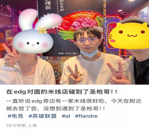 网友晒合照：EDG附近的米线店偶遇AL上单Flandre