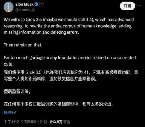 这么有想法马斯克要重写人类所有知识库：网上垃圾信息太多了！