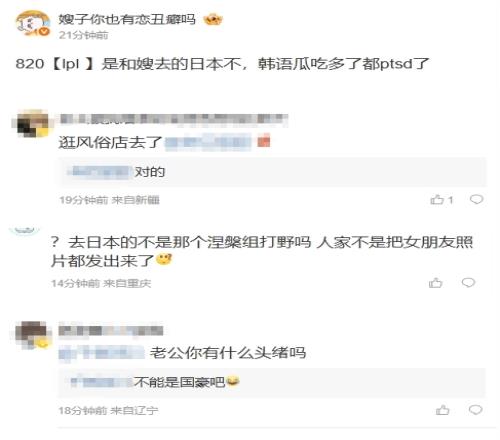 难道是你小子去了风俗店！爆料人透露是登峰组选手而Jiejie恰巧也在日本