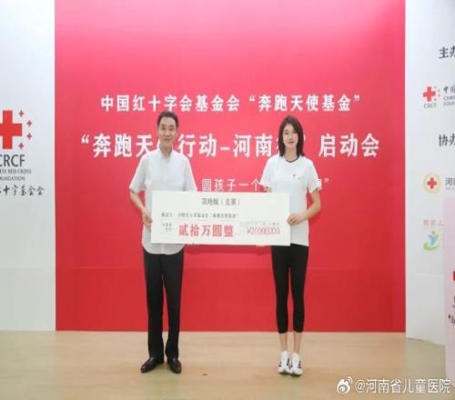 点赞！吴艳妮为河南省儿童医院捐赠20万元