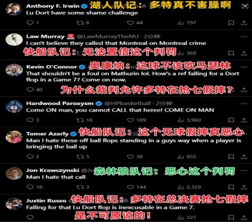 多特造犯规引湖人&快船&森林狼众多队记公愤：抢七假摔！不可原谅