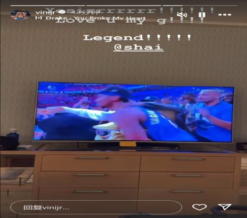 维尼修斯观看NBA总决赛抢七：爱你，亚历山大！传奇！