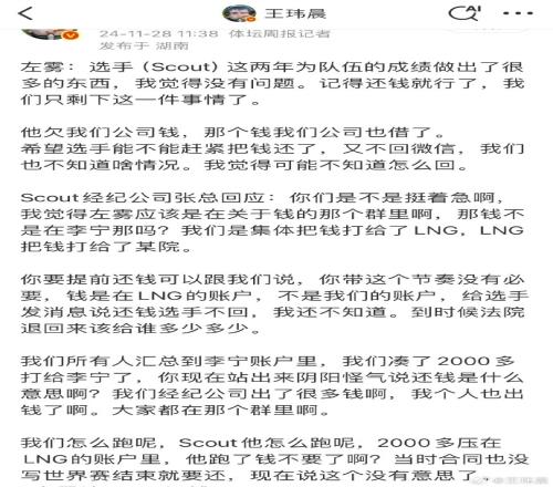 媒体人看Scout赔EDG三千多万：难怪左雾催着Scout还钱债主倒霉了