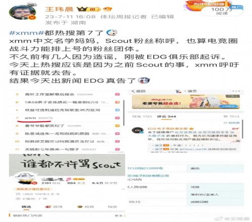 媒体人：当初xmm呼吁EDG有证据就去告口嗨那群人多少也要众筹下