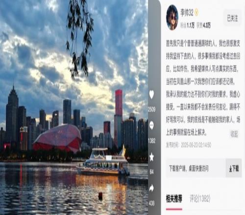 李帅发文：诈伤等很多事情没考虑过回应，底线是不能触碰我家人