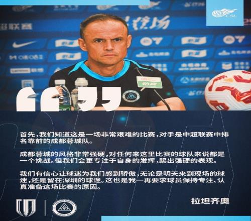【赛前声音】主教练拉坦齐奥和球员杨一鸣出席赛前发布会