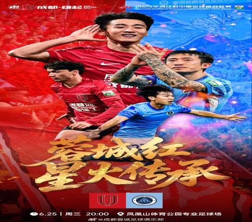 蓉城vs新鹏城首发：费利佩、韦世豪先发，列昂索、杜加利奇出战