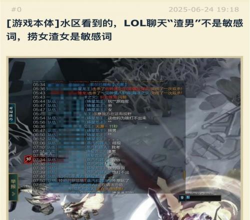 LOL聊天“渣男”不是敏感词捞女渣女敏感词成号