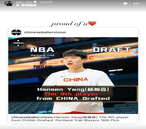 男篮集训队队友！赵维伦为杨瀚森送祝福：为你感到骄傲