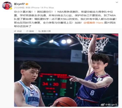 反转崔永熙再晒经典对位照恭喜杨瀚森但图片主角被网友调换
