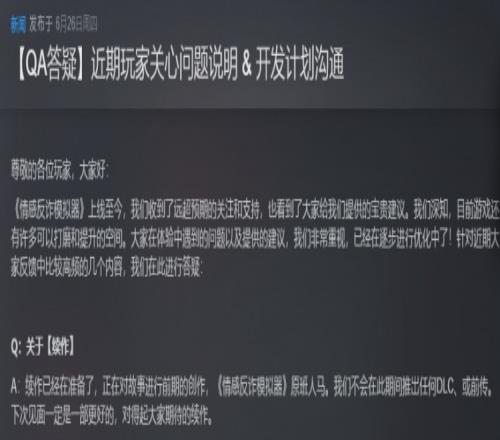 《情感反诈模拟器》官方表示已在准备续作且是本作原班人马回归