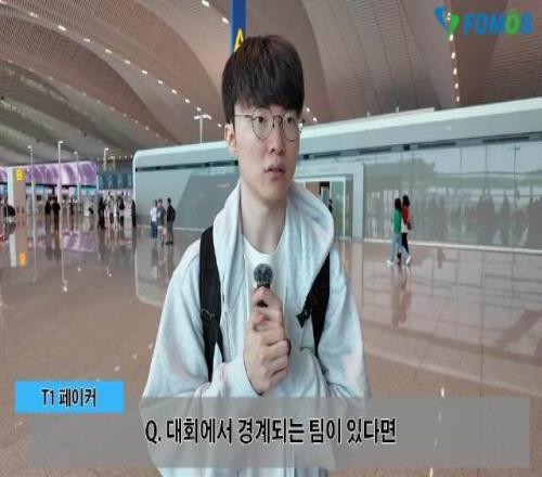 Faker：对遇到Gen既感到警惕也非常期待海外LPL可能竞争最强