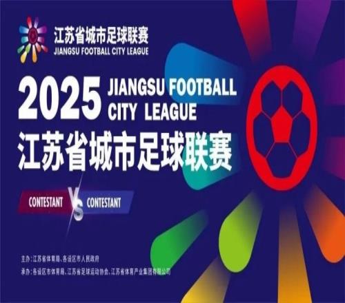 其他省市想要照搬照抄苏超是不可能的，谁抄谁完蛋