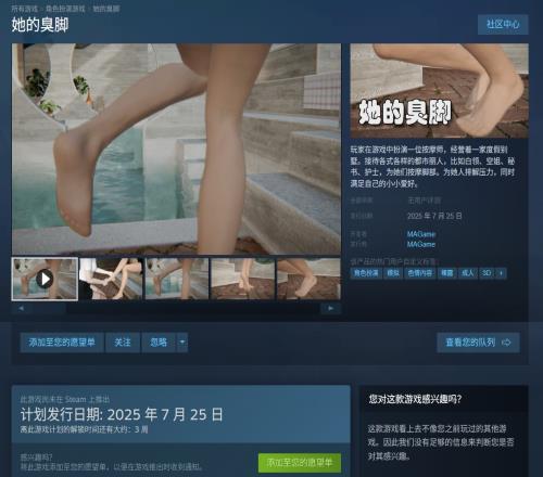 足控福音Steam上架游戏《她的臭脚》采用动态丝袜褶皱技术展现细节