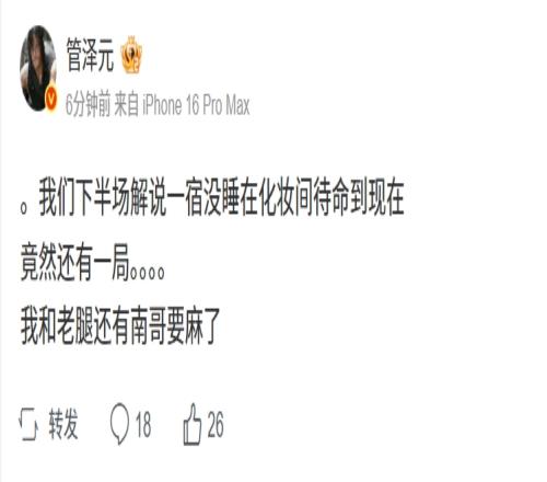 熬鹰呢！十月、管泽元、怀南吐槽G2发挥：2点开始候场到现在吃了3顿宵夜