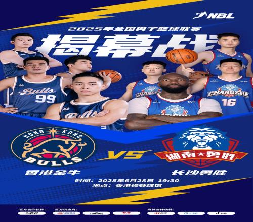 来直播吧看视频直播今晚1930NBL揭幕战香港金牛VS长沙永胜