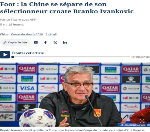法媒关注伊万下课：国足一直受中国人嘲笑，14亿人只进一次世界杯