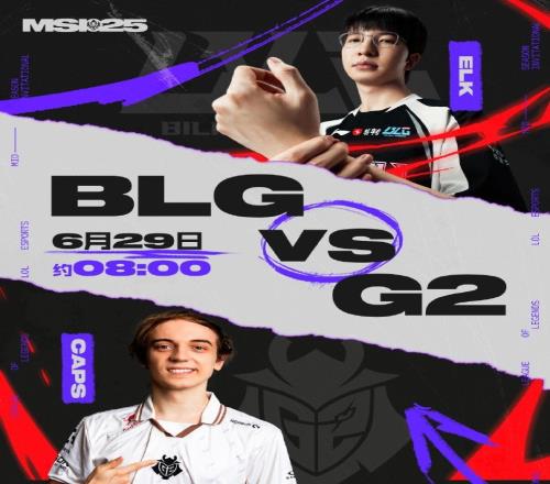 BLG对战G2赛事预告：解说米勒瞳夕天舒主持人余霜泱泱