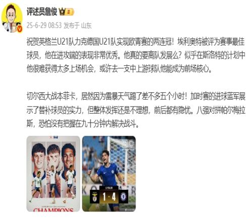 詹俊：切尔西前后有隐忧，八强战恐怕没有把握在90分钟内解决战斗