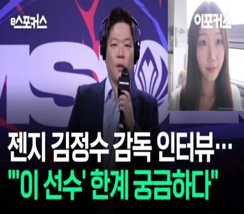 金晶洙：冠军会在LPL和LCK中产生，好奇Chovy的极限究竟在哪