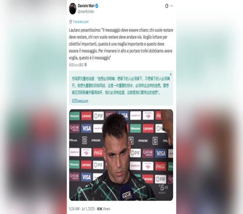 怒了！劳塔罗放话：我们身穿重要的球衣，谁不想留在国米就走人