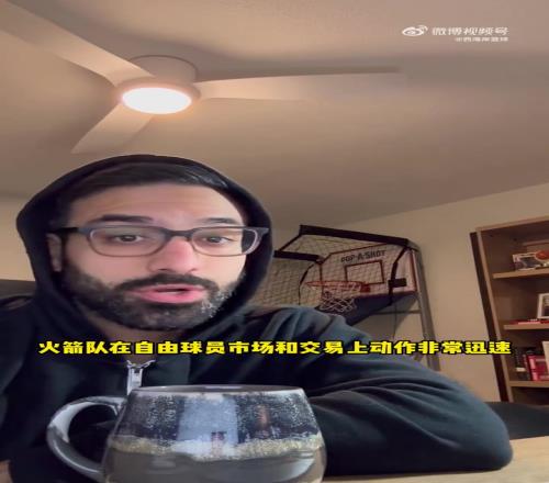 火箭记者分析：火箭觉得可以梭哈了！老板也愿意为夺冠交奢侈税！