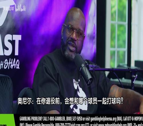 追梦此前：退役前最想和詹姆斯一起打球，他篮球智商非常高！