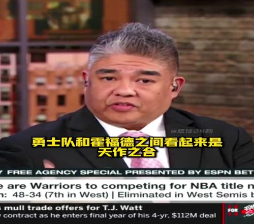 NBA专家：随着卢尼离开霍福德是最适合勇士的中锋