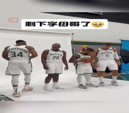 利拉德+米豆+大洛！当年以为要冲冠了现在只剩下一个字母哥