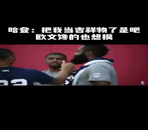 有机会联手哈登毕竟利拉德当年摸了登哥的胡子