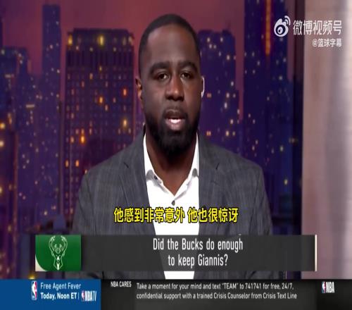 海耶斯：雄鹿未事先通知利拉德会裁掉利拉德和球迷同时得消息